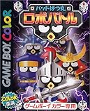 バッドばつ丸ロボバトル