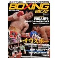 BOXING BEAT (ボクシング・ビート) 2011年 05月号 [雑誌]