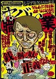 実録ヤバイ職業―裏仕事列伝2 (ミリオンコミックス)