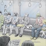 ����椯�ޤޤˡ������Ĥ��Ȥ��Фˤ��롣 (����Ѥ������)