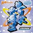 新・百歌声爛II-男性声優編-