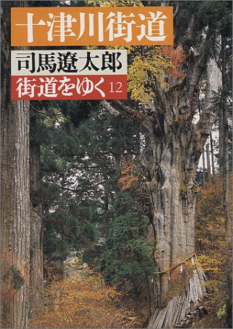 Cover image : 街道をゆく (12) (朝日文芸文庫 (し1-13))