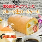 フルーツ屋さんが作ったロールケーキ