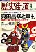 歴史街道 2006年 09月号 [雑誌]