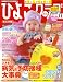 ひよこクラブ 2008年 11月号 [雑誌]