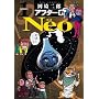 �A�t�^�[0 Neo1 (�r�b�O�R�~�b�N�X)