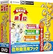 筆まめVer.22 オールシーズンパックDVD