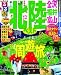 るるぶ北陸ベスト 金沢福井富山’12 (国内シリーズ)