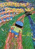 いつまでもいっしょどこまでもいっしょ