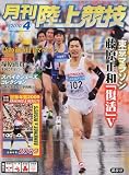 陸上競技 2010年 04月号 [雑誌]の画像