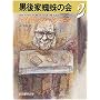 ����ƒw偂̉� 2 (�n���������� 167-2)