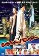 シティーハンター LBX-901 [DVD]
