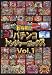 今夜もドル箱 パチンコトレジャーボックスVol.1 [DVD]