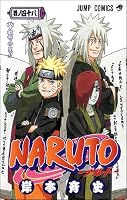 NARUTO (����48) (�����ץ��ߥå���)
