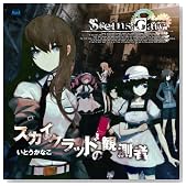 Xbox360�\�t�g�uSTEINS;GATE�v�I�[�v�j���O�e�[�}�u�X�J�C�N���b�h�̊ϑ��ҁv�̃C���[�W���g�傷��