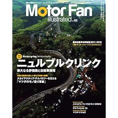 Motor Fan illustrated vol.63 (モーターファン別冊)