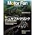 Motor Fan illustrated vol.63 (モーターファン別冊)