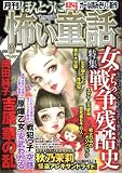 ほんとうに怖い童話 2008年 09月号 [雑誌]