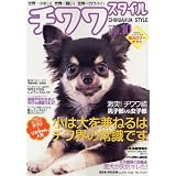 チワワ スタイル Vol.10 (タツミムック)