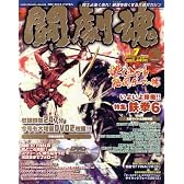 闘劇魂 VOL.7 (エンターブレインムック ARCADIA EXTRA VOL.)