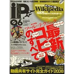 iP ! (アイピー) 2008年 06月号 [雑誌]
