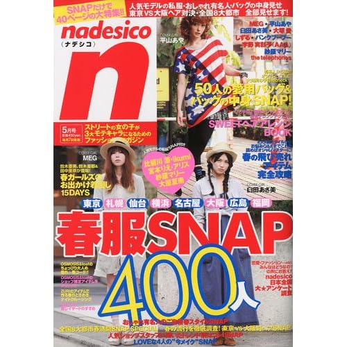 nadesico 2010年5月号 表紙画像