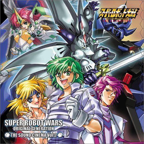 Cover image : アニメ「スーパーロボット大戦 ORIGINAL GENERATION」THE SOUND CINEMA VOL.2