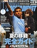 WORLD SOCCER DIGEST (ワールドサッカーダイジェスト) 2011年 6/16号 [雑誌]