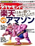 週刊 ダイヤモンド 2012年 12/15号 [雑誌]