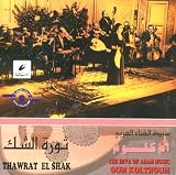 Thawrat Al Shak