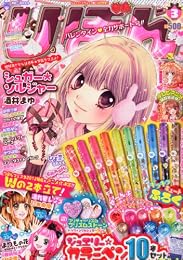 りぼん 2012年 03月号 [雑誌]