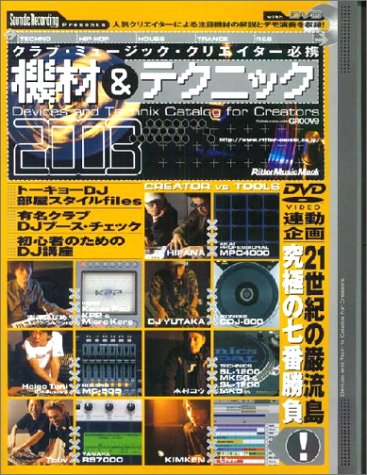 Cover image : ムック DVD付属！ 機材&テクニック2003 クラブミュージッククリエイター必携 (リットーミュージック・ムック)
