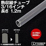 カラー熱収縮チューブ 透明 収縮前内径4.7φmm (3/16インチ) HSTT19-48-QC (長さ: 1.2m) (パンドウイット（PANDUIT）の熱収縮チューブ)