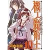 Enchanter Volume 10 (v. 10)