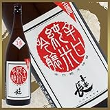 限定生産 喜楽長 辛口純米吟醸 山田錦 25BY 無濾過生原酒 1800ml