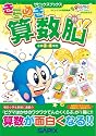きらめき算数脳 小学3・4年生 (サピックスブックス)