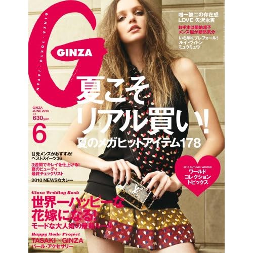 GINZA 2010年6月号
