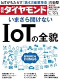 週刊ダイヤモンド 2015年 10/3 号 [雑誌]