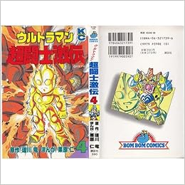 【ウルトラマン超闘士激伝×コミックボンボン限定】ゴールド超闘士 ウルトラマン超闘士激伝×コミックボンボン限定】ゴールド超闘士