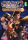 コミック 戦国無双2 サムライサバイバー Vol.5 (KOEI GAME COMICS)