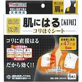 血流改善 肌にはるコリほぐシート 肩用 6枚
