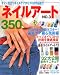 ネイルアート NO.3—すぐに役立つネイルケアからプロの作品まで (3) (レディブティックシリーズ no. 1870)