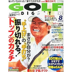 GOLF DIGEST 表紙画像