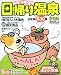 日帰り温泉―東海・北陸・信州 (’04) (マップルマガジン (Y5B))