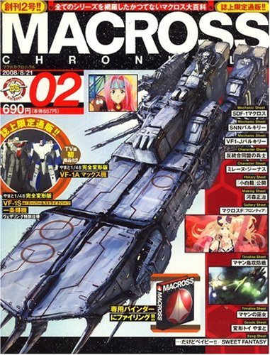 MACROSS CHRONICLE (�}�N���X�E�N���j�N��) vol.2 [�G��]