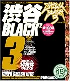 渋谷BLACK2(3)コギャルは眠らない 東京スマッシュヒット [DVD]