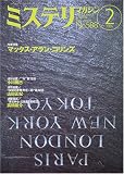 ミステリマガジン 2005年 02月号