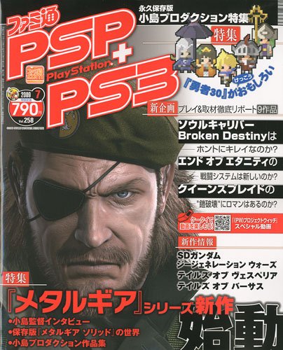 Cover image : ファミ通 PSP ＋ PS3 (ピーエスピー・プラス・ピーエス3) 2009年 07月号 [雑誌]