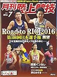 陸上競技 2016年 07 月号 [雑誌]