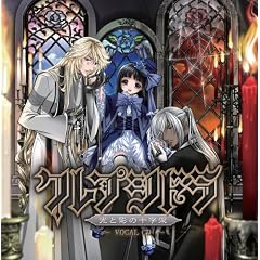 �N���v�V�h��-Vocal CD-